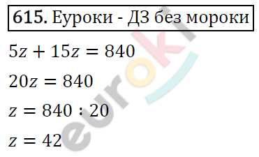 Математика 5 класс. ФГОС Виленкин, Жохов, Чесноков, Шварцбурд Задание 615