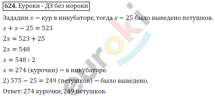 Математика 5 класс. ФГОС Виленкин, Жохов, Чесноков, Шварцбурд Задание 624