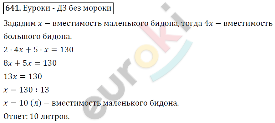 Математика 5 класс. ФГОС Виленкин, Жохов, Чесноков, Шварцбурд Задание 641