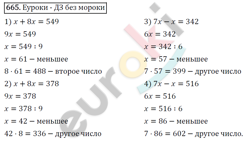 Математика 5 класс. ФГОС Виленкин, Жохов, Чесноков, Шварцбурд Задание 665