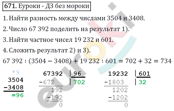 Математика 5 класс. ФГОС Виленкин, Жохов, Чесноков, Шварцбурд Задание 671