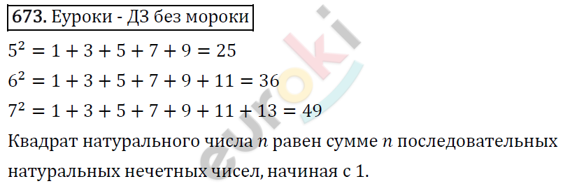 Математика 5 класс. ФГОС Виленкин, Жохов, Чесноков, Шварцбурд Задание 673