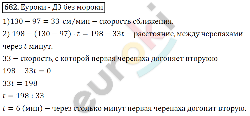 Математика 5 класс. ФГОС Виленкин, Жохов, Чесноков, Шварцбурд Задание 682