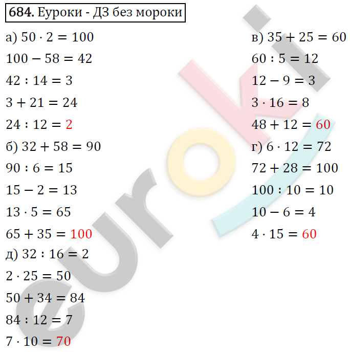 Математика 5 класс. ФГОС Виленкин, Жохов, Чесноков, Шварцбурд Задание 684