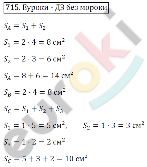 Математика 5 класс. ФГОС Виленкин, Жохов, Чесноков, Шварцбурд Задание 715