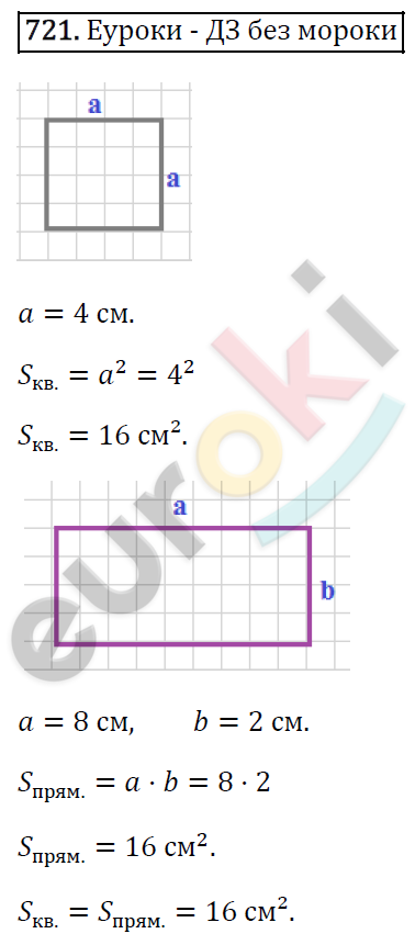 Математика 5 класс. ФГОС Виленкин, Жохов, Чесноков, Шварцбурд Задание 721