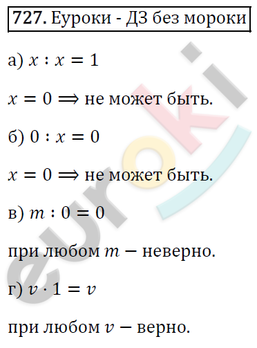 Математика 5 класс. ФГОС Виленкин, Жохов, Чесноков, Шварцбурд Задание 727