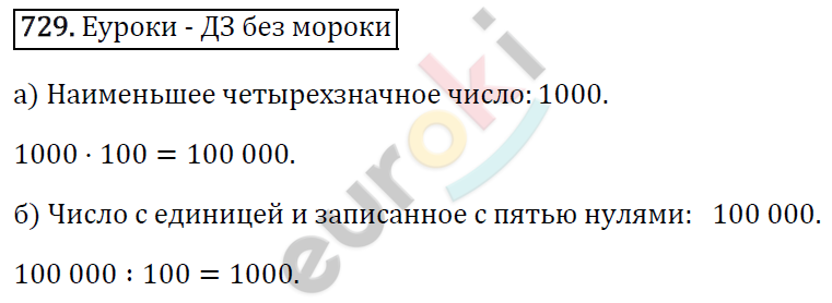 Математика 5 класс. ФГОС Виленкин, Жохов, Чесноков, Шварцбурд Задание 729