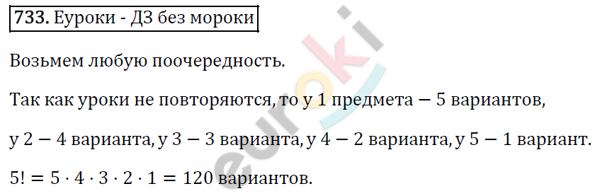 Математика 5 класс. ФГОС Виленкин, Жохов, Чесноков, Шварцбурд Задание 733