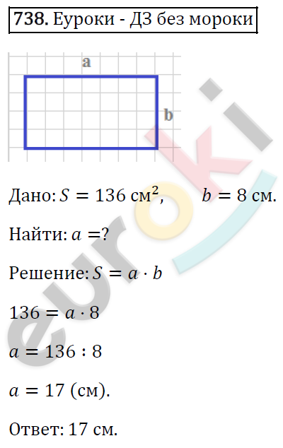 Математика 5 класс. ФГОС Виленкин, Жохов, Чесноков, Шварцбурд Задание 738