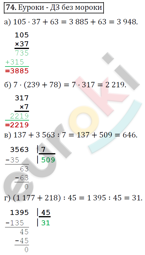 Математика 5 класс. ФГОС Виленкин, Жохов, Чесноков, Шварцбурд Задание 74
