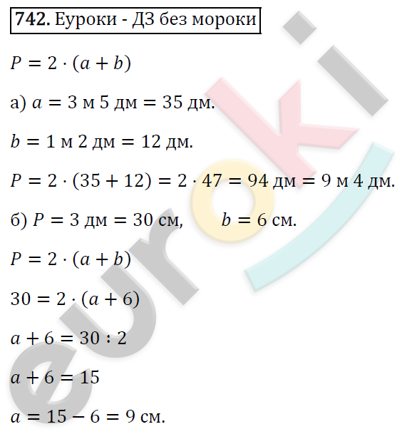 Математика 5 класс. ФГОС Виленкин, Жохов, Чесноков, Шварцбурд Задание 742