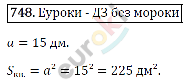 Математика 5 класс. ФГОС Виленкин, Жохов, Чесноков, Шварцбурд Задание 748