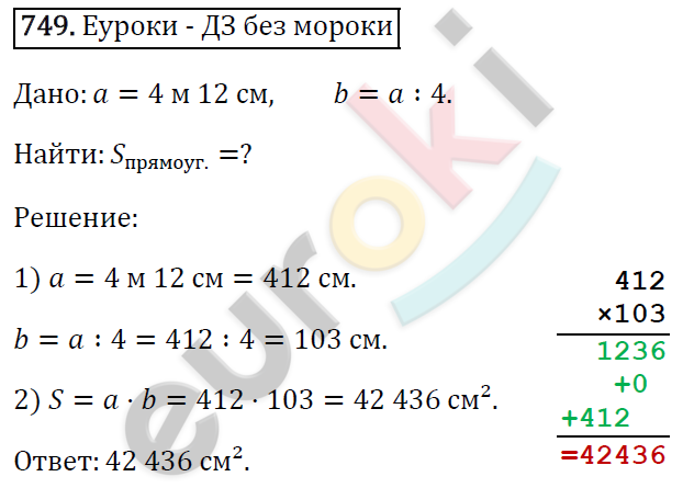 Математика 5 класс. ФГОС Виленкин, Жохов, Чесноков, Шварцбурд Задание 749