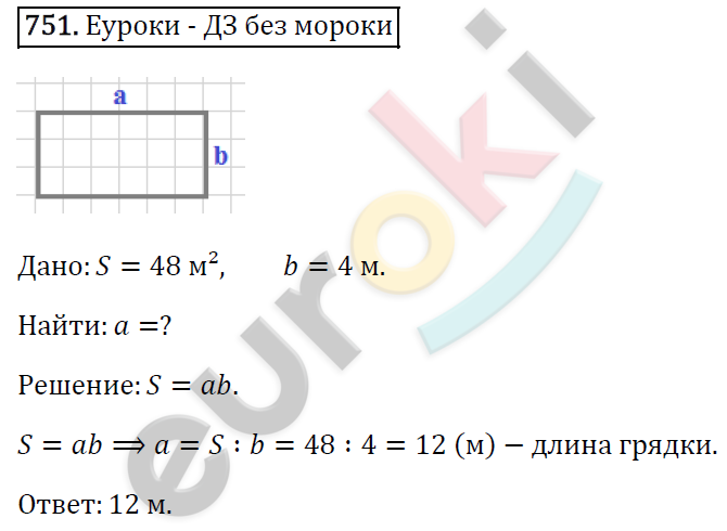 Математика 5 класс. ФГОС Виленкин, Жохов, Чесноков, Шварцбурд Задание 751