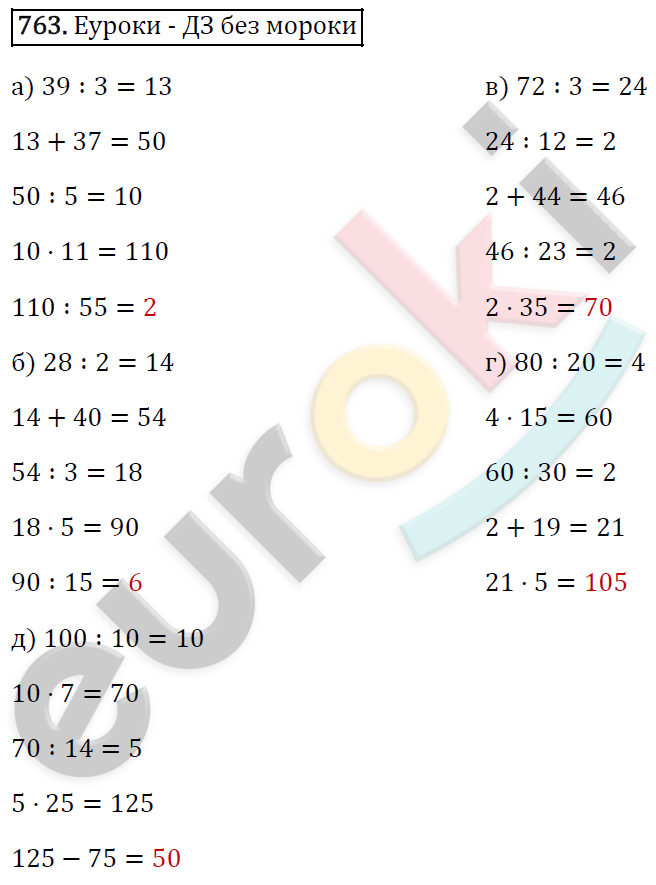 Математика 5 класс. ФГОС Виленкин, Жохов, Чесноков, Шварцбурд Задание 763