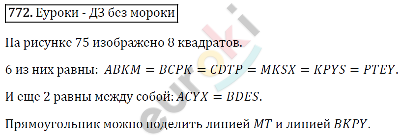 Математика 5 класс. ФГОС Виленкин, Жохов, Чесноков, Шварцбурд Задание 772