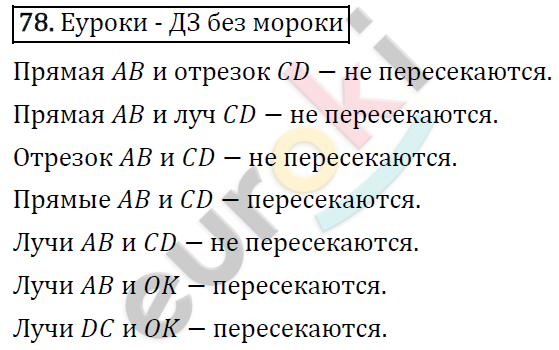 Математика 5 класс. ФГОС Виленкин, Жохов, Чесноков, Шварцбурд Задание 78