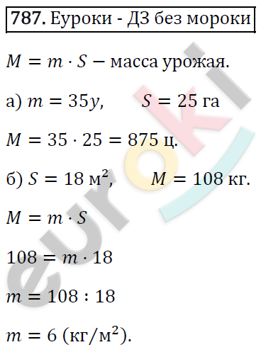 Математика 5 класс. ФГОС Виленкин, Жохов, Чесноков, Шварцбурд Задание 787