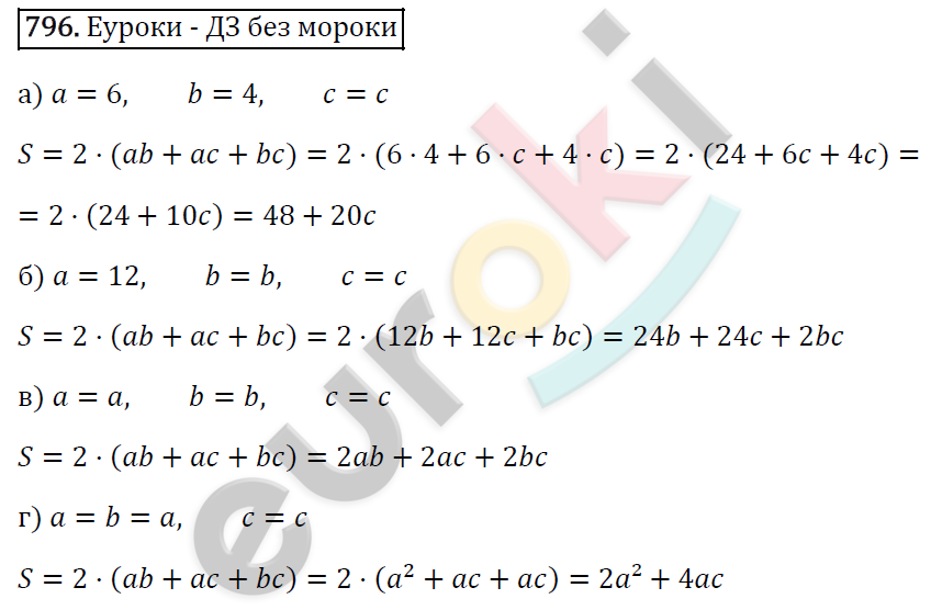 Математика 5 класс. ФГОС Виленкин, Жохов, Чесноков, Шварцбурд Задание 796