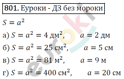 Математика 5 класс. ФГОС Виленкин, Жохов, Чесноков, Шварцбурд Задание 801