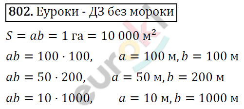 Математика 5 класс. ФГОС Виленкин, Жохов, Чесноков, Шварцбурд Задание 802