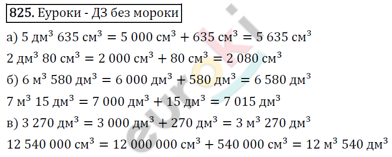 Математика 5 класс. ФГОС Виленкин, Жохов, Чесноков, Шварцбурд Задание 825