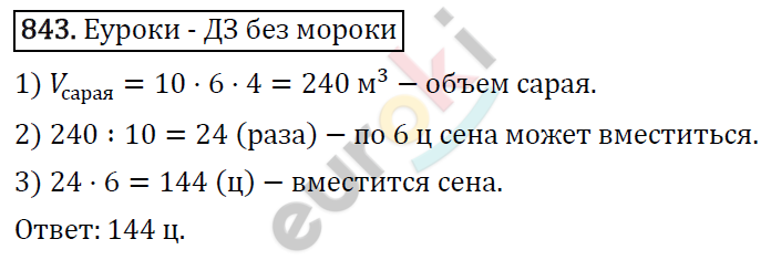 Статистика номер 132. Математика 5 класс 1 часть номер 843. Математика 5 класс страница 129 упражнение 843.