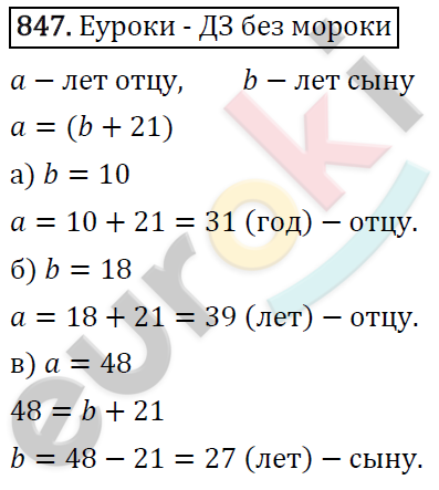 Математика 5 класс. ФГОС Виленкин, Жохов, Чесноков, Шварцбурд Задание 847