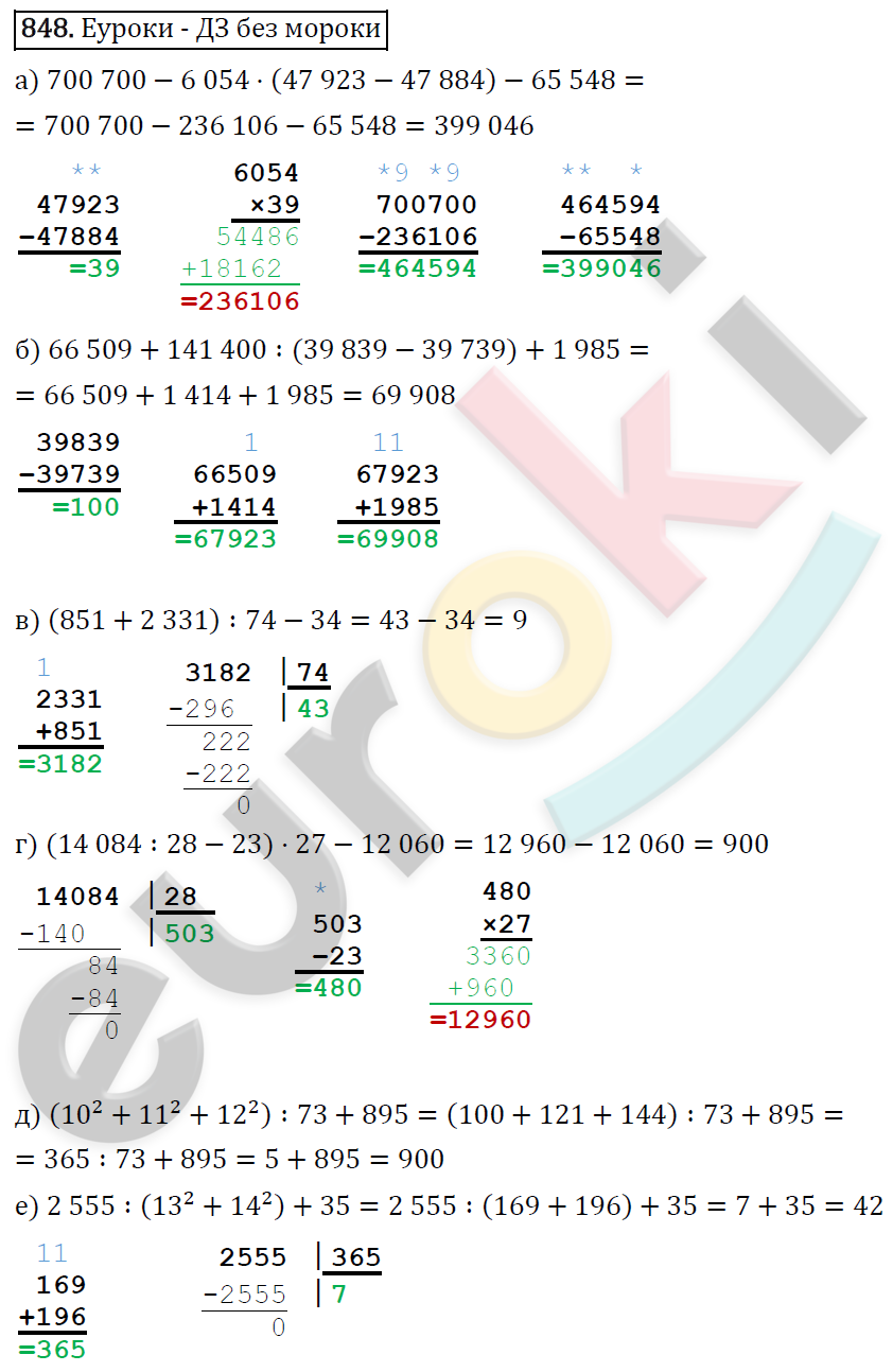 Математика 5 класс. ФГОС Виленкин, Жохов, Чесноков, Шварцбурд Задание 848