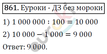 Математика 5 класс. ФГОС Виленкин, Жохов, Чесноков, Шварцбурд Задание 861