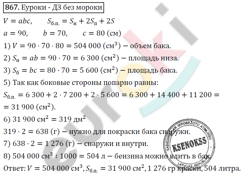 Математика 5 класс. ФГОС Виленкин, Жохов, Чесноков, Шварцбурд Задание 867