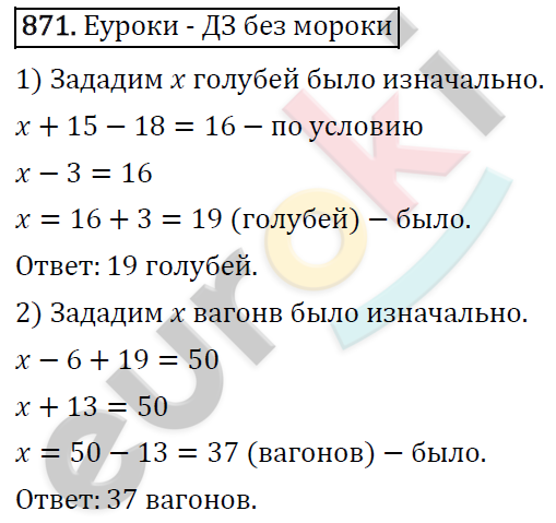 Математика 5 класс. ФГОС Виленкин, Жохов, Чесноков, Шварцбурд Задание 871