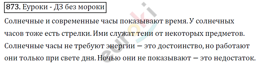 Математика 5 класс. ФГОС Виленкин, Жохов, Чесноков, Шварцбурд Задание 873