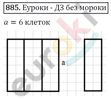 Математика 5 класс. ФГОС Виленкин, Жохов, Чесноков, Шварцбурд Задание 885