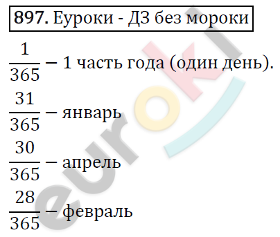 Математика 5 класс. ФГОС Виленкин, Жохов, Чесноков, Шварцбурд Задание 897