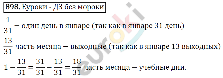 Математика 5 класс. ФГОС Виленкин, Жохов, Чесноков, Шварцбурд Задание 898