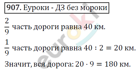 Математика 5 класс. ФГОС Виленкин, Жохов, Чесноков, Шварцбурд Задание 907