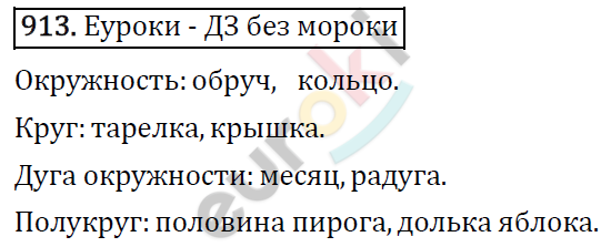 Математика 5 класс. ФГОС Виленкин, Жохов, Чесноков, Шварцбурд Задание 913