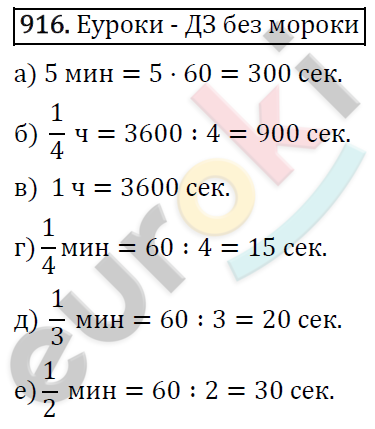 Математика 5 класс. ФГОС Виленкин, Жохов, Чесноков, Шварцбурд Задание 916