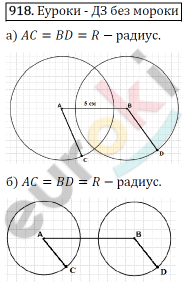 Математика 5 класс. ФГОС Виленкин, Жохов, Чесноков, Шварцбурд Задание 918