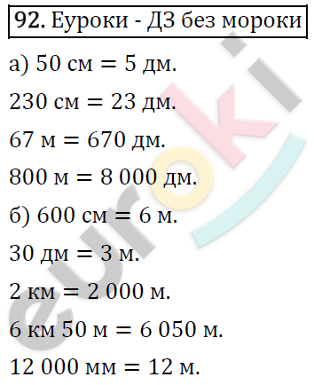 Математика 5 класс. ФГОС Виленкин, Жохов, Чесноков, Шварцбурд Задание 92