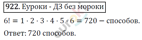 Математика 5 класс. ФГОС Виленкин, Жохов, Чесноков, Шварцбурд Задание 922