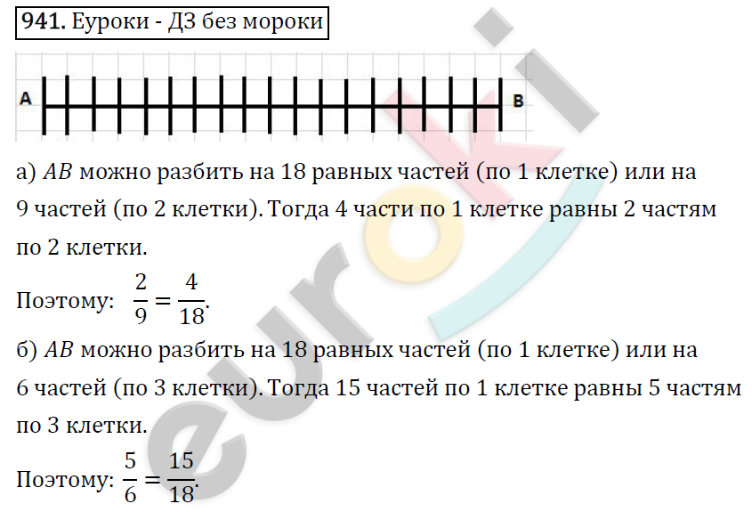 Математика 5 класс. ФГОС Виленкин, Жохов, Чесноков, Шварцбурд Задание 941