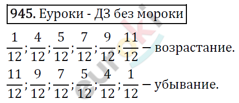 Математика 5 класс. ФГОС Виленкин, Жохов, Чесноков, Шварцбурд Задание 945
