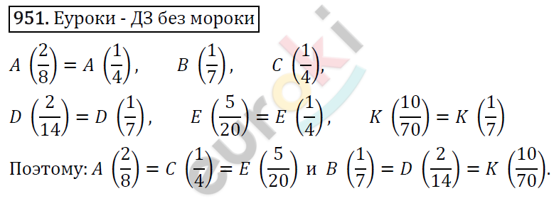 Математика 5 класс. ФГОС Виленкин, Жохов, Чесноков, Шварцбурд Задание 951