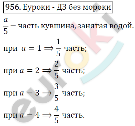 Математика 5 класс. ФГОС Виленкин, Жохов, Чесноков, Шварцбурд Задание 956