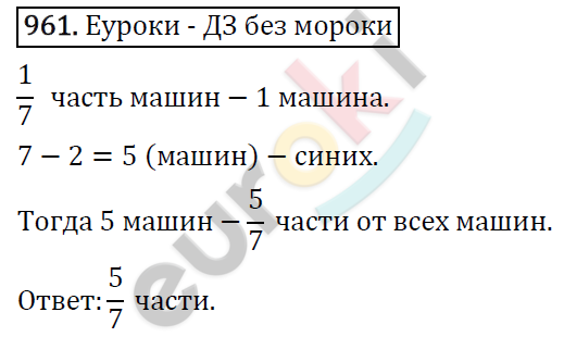 Математика 5 класс. ФГОС Виленкин, Жохов, Чесноков, Шварцбурд Задание 961