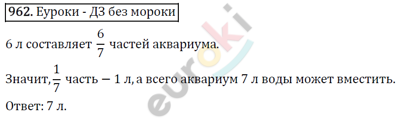 Математика 5 класс. ФГОС Виленкин, Жохов, Чесноков, Шварцбурд Задание 962