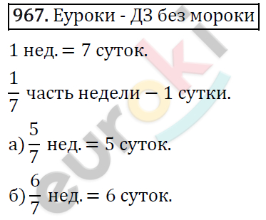 Математика 5 класс. ФГОС Виленкин, Жохов, Чесноков, Шварцбурд Задание 967